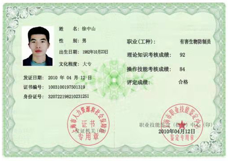 职业资格证书